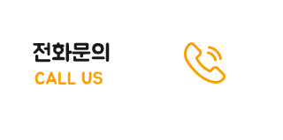 전화문의
